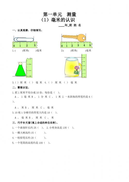 人教版数学3年级上册课课练(48页)