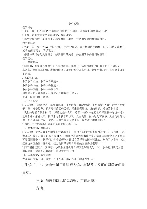 小学语文_小小的船教学设计学情分析教材分析课后反思