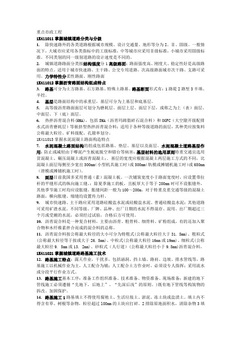 2011年一建重点市政工程小抄