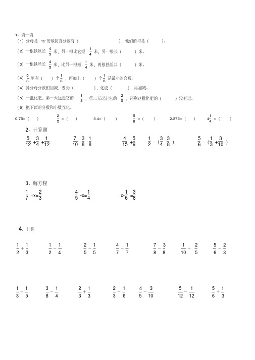(完整版)分数加减法练习题