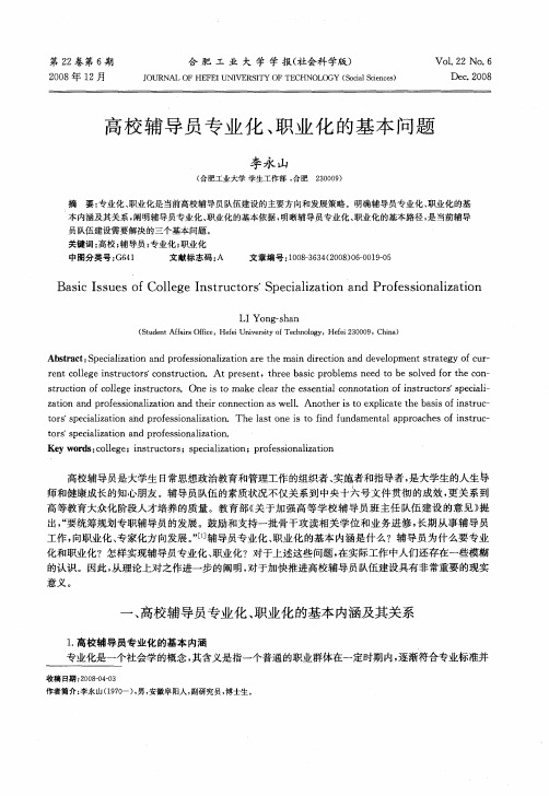 高校辅导员专业化、职业化的基本问题