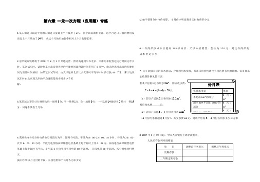 超经典一元一次方程中考应用题专练(含答案)