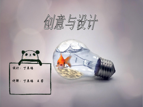 美术__创意与设计PPT课件