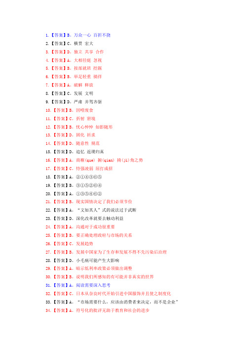 2014浙江公务员考试行测真题(B卷)答案