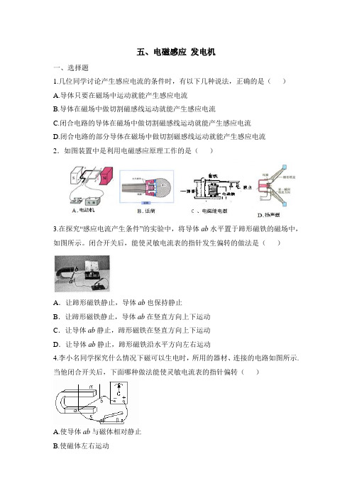 苏科版物理九年级下册 16.5《电磁感应__发电机》跟堂训练