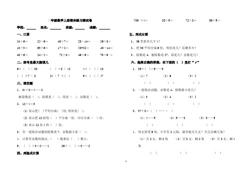 2014年西师版小学三年级上册数学期末测试卷12