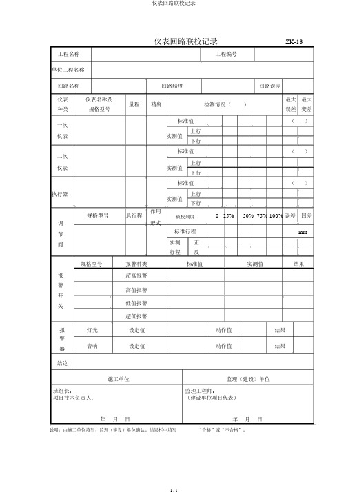 仪表回路联校记录