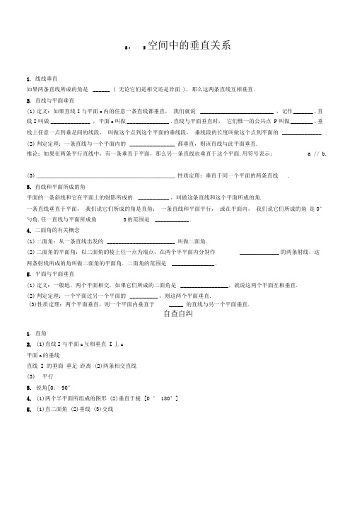 空间中的垂直关系