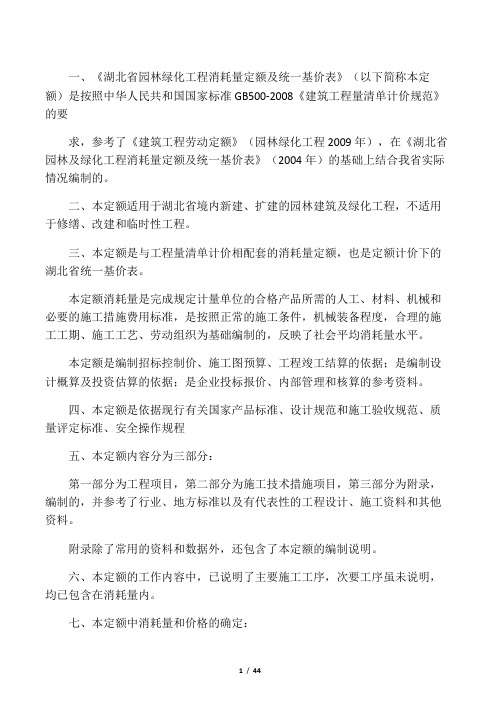 湖北省园林绿化工程消耗量定额及统一基价表(2009)