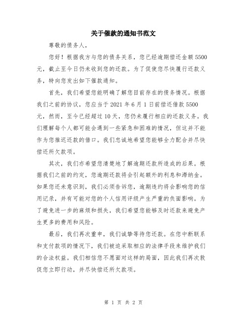 关于催款的通知书范文