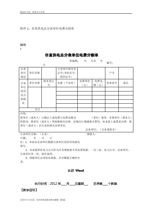 最新电费分割单模板