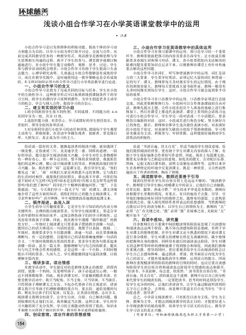 浅谈小组合作学习在小学英语课堂教学中的运用