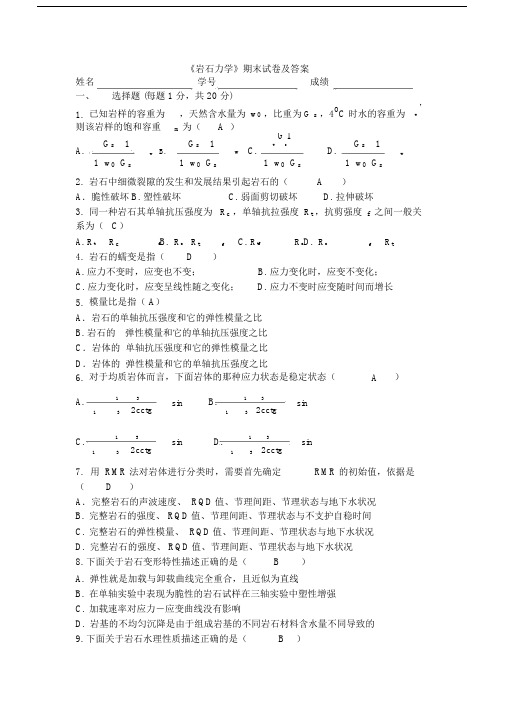 岩石力学》的期末试卷与标准答案印1.doc