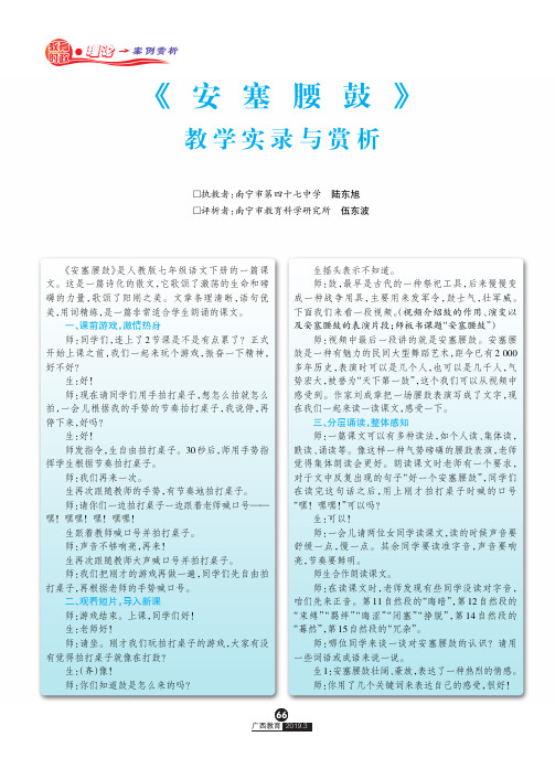 《安塞腰鼓》教学实录与赏析