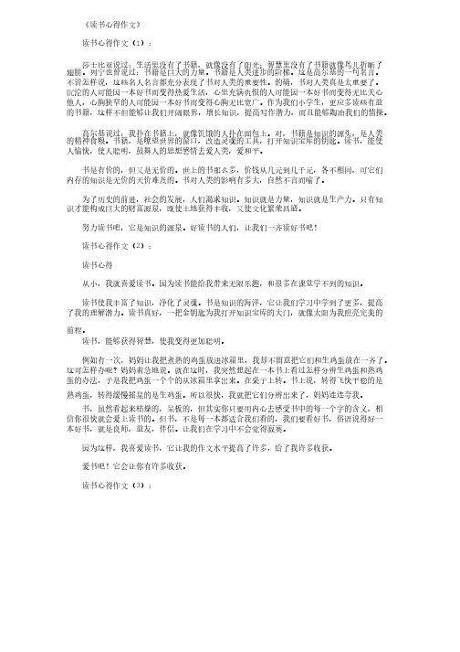 读书心得体会范文10篇