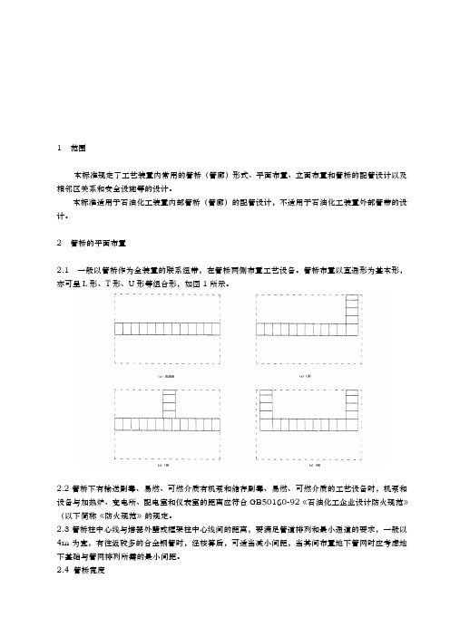 石油化工装置管桥配管设计说明