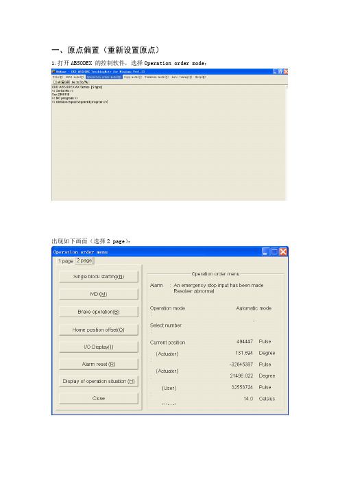 ABSODEX操作步骤