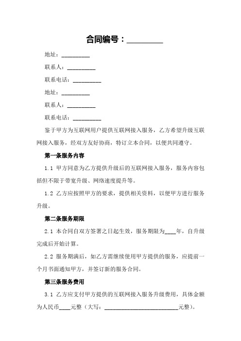 互联网接入服务升级方案