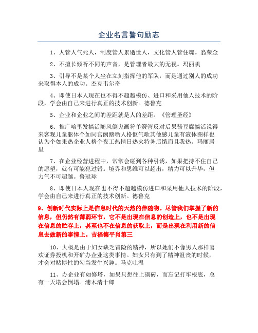 企业名言警句励志