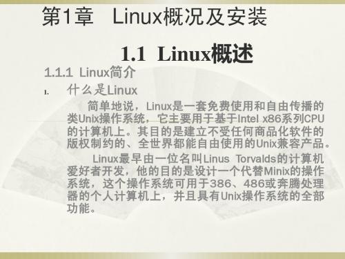 Linux系统安装和基本配置