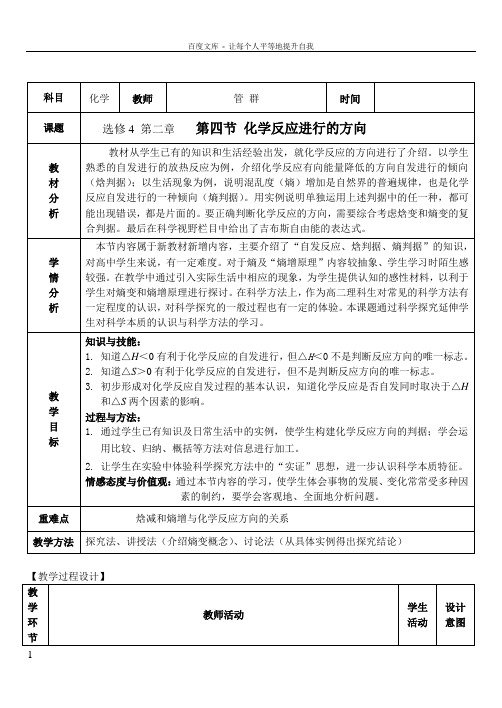 人教版高中化学选修4化学反应进行的方向教案