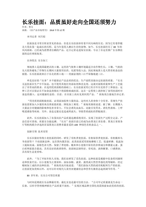 长乐挂面：品质虽好走向全国还须努力