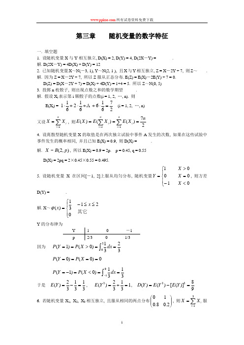 概率论3