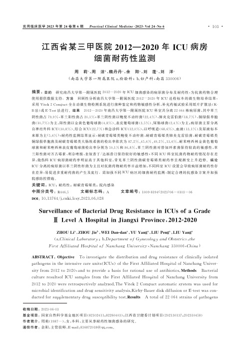 江西省某三甲医院２０１２—２０２０年ICU_病房细菌耐药性监测