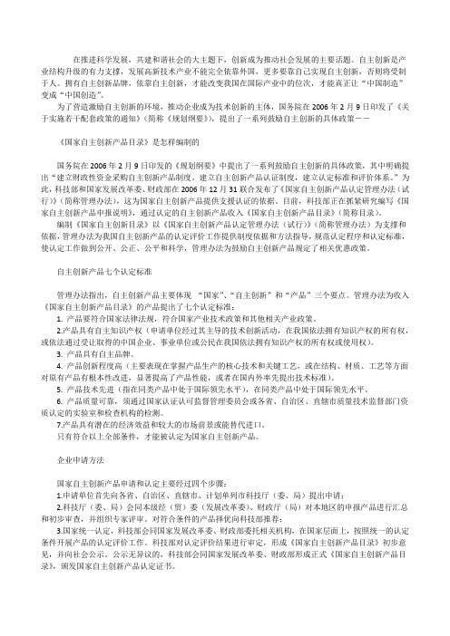 中关村国家自主创新示范区【解码《国家自主创新产品目录》】[修改版]