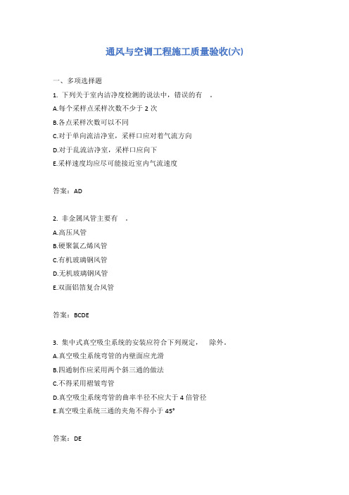 通风与空调工程施工质量验收(六)