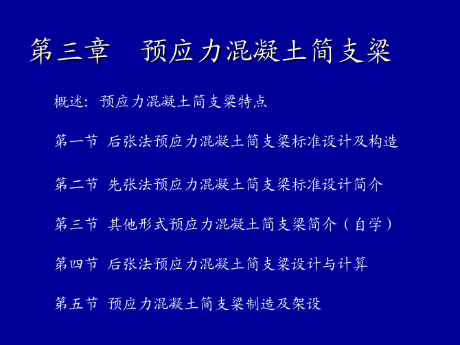 预应力混凝土简支粱