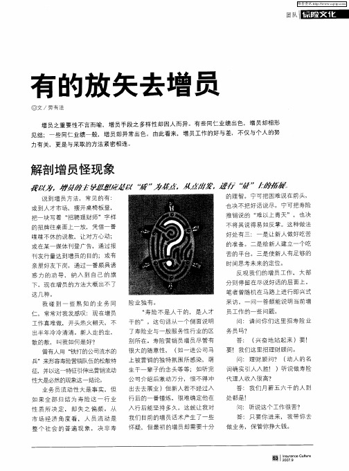 有的放矢去增员