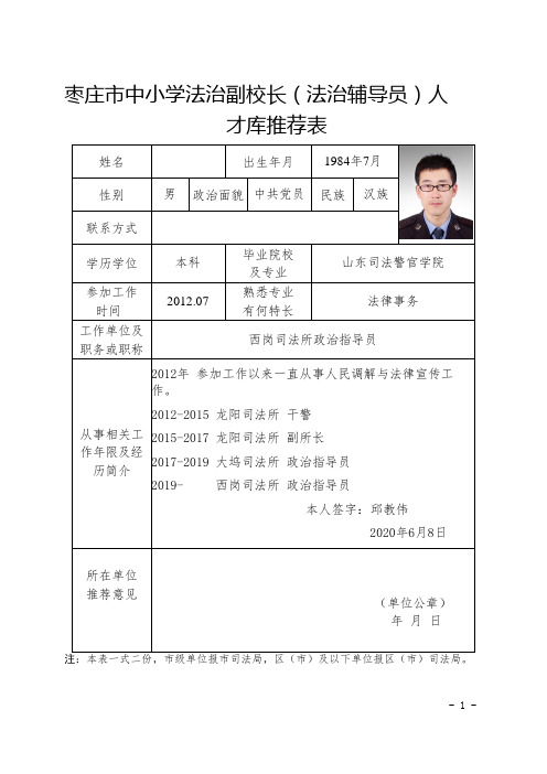 法治副校长人才库推荐表