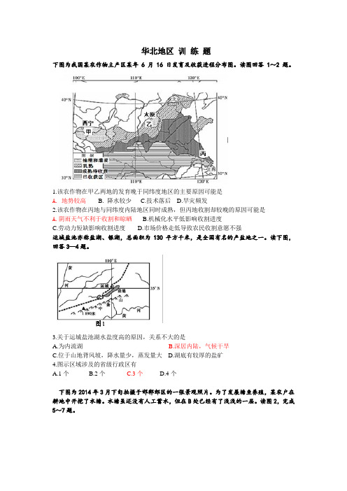 华北地区