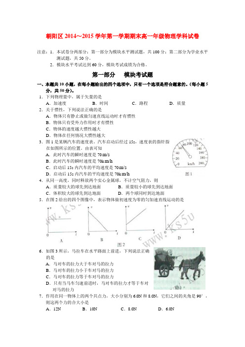 北京市朝阳区学高一上学期期末考试(物理)