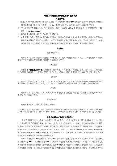 晨辉“信息化印刷ERP管理软件”使用简介