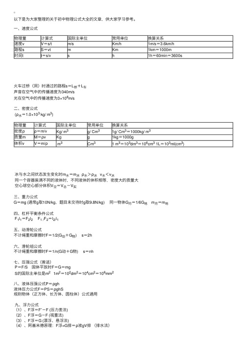 初中物理公式大全