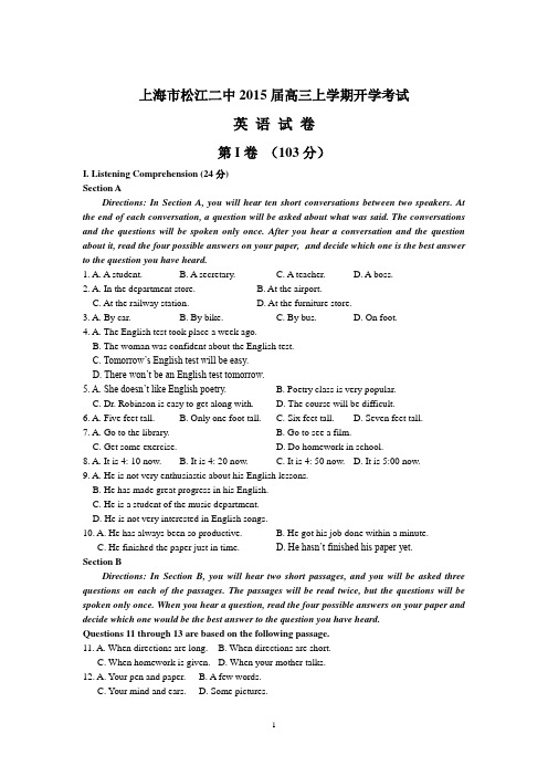 上海市松江二中2015届高三上学期开学考试英语试卷 Word版含答案