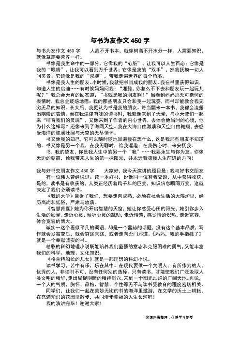 与书为友作文450字_六年级作文