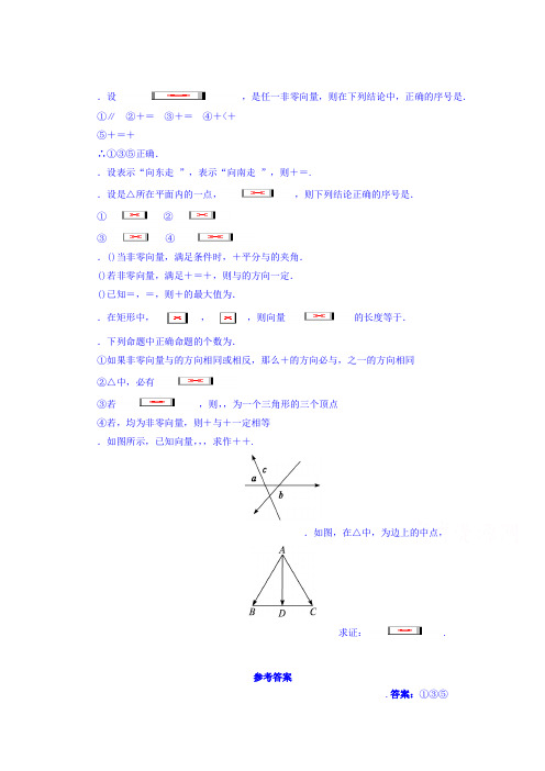 数学苏教版必修四同步课堂精练-2.2.1 向量的加法 Word版含答案