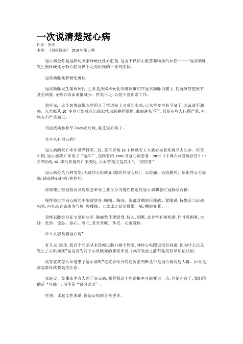 一次说清楚冠心病