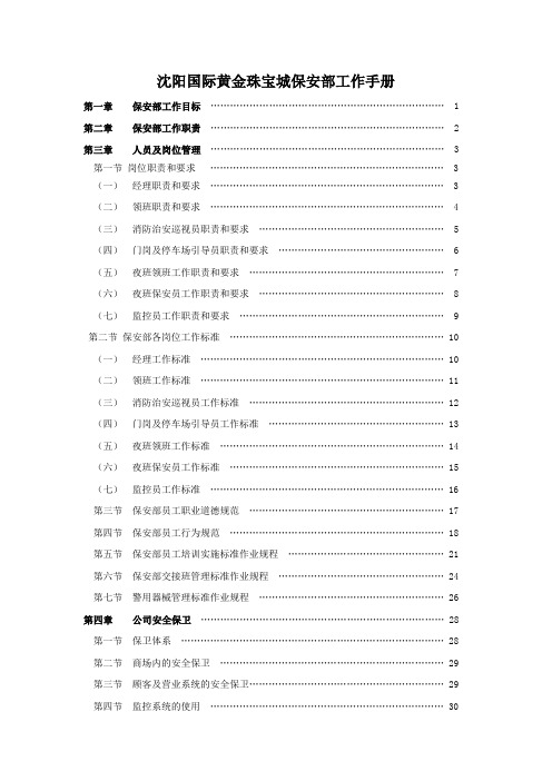 保安部工作手册(60页)