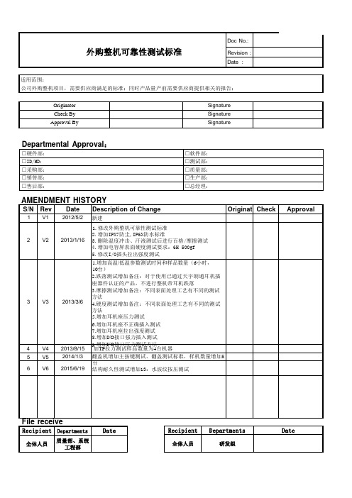 整机可靠性测试标准