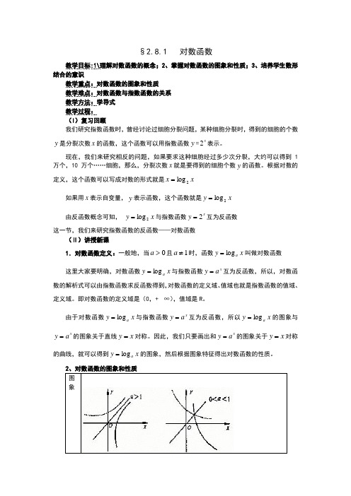 对数函数教案