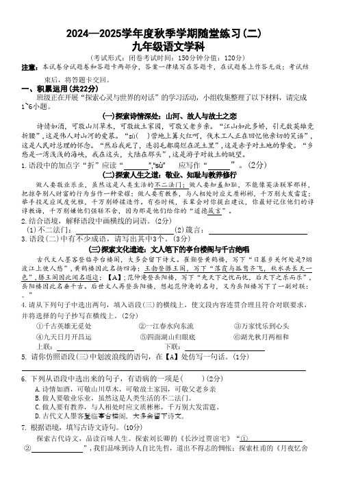 广西壮族自治区南宁市第三中学2024-2025学年九年级上学期11月月考语文试卷(无答案)