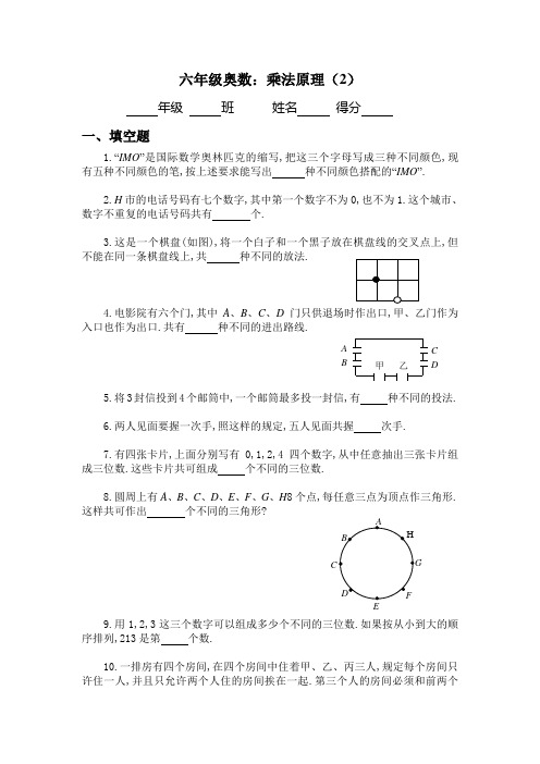 乘法原理(2)