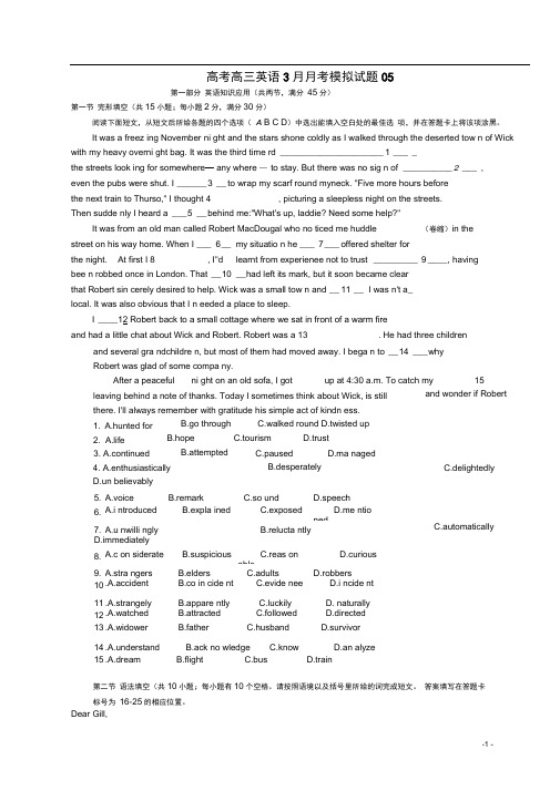 广东省普通高中学校高三英语3月月考模拟试题5(1)含答案