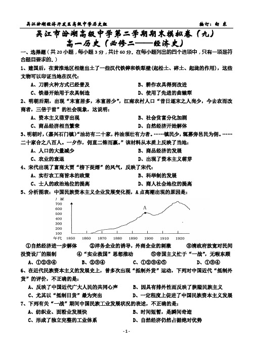 必修二经济史期末模拟训练卷9【自编学案】