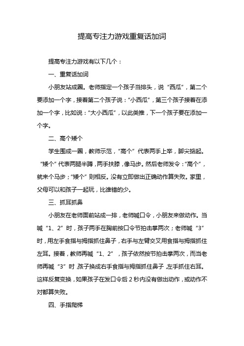 提高专注力游戏重复话加词