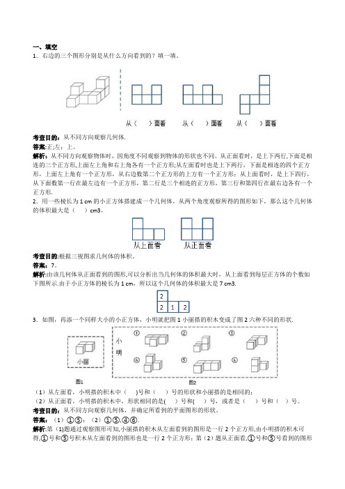 人教版小学五年级下册数学第一单元观察物体三测试卷及答案